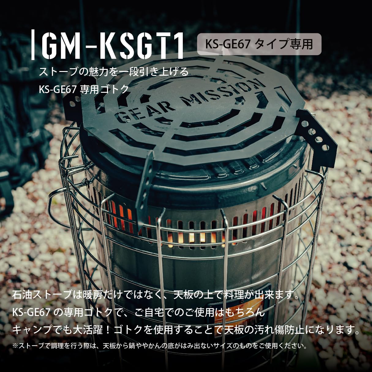 Amazon | TOYOTOMI (トヨトミ) GEAR MISSION 専用ゴトク 日本製 石油